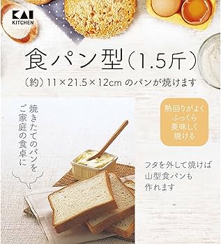 Amazon｜貝印 KAI ブレッド 食パン 型 1.5斤 長方形 焼型 Bready